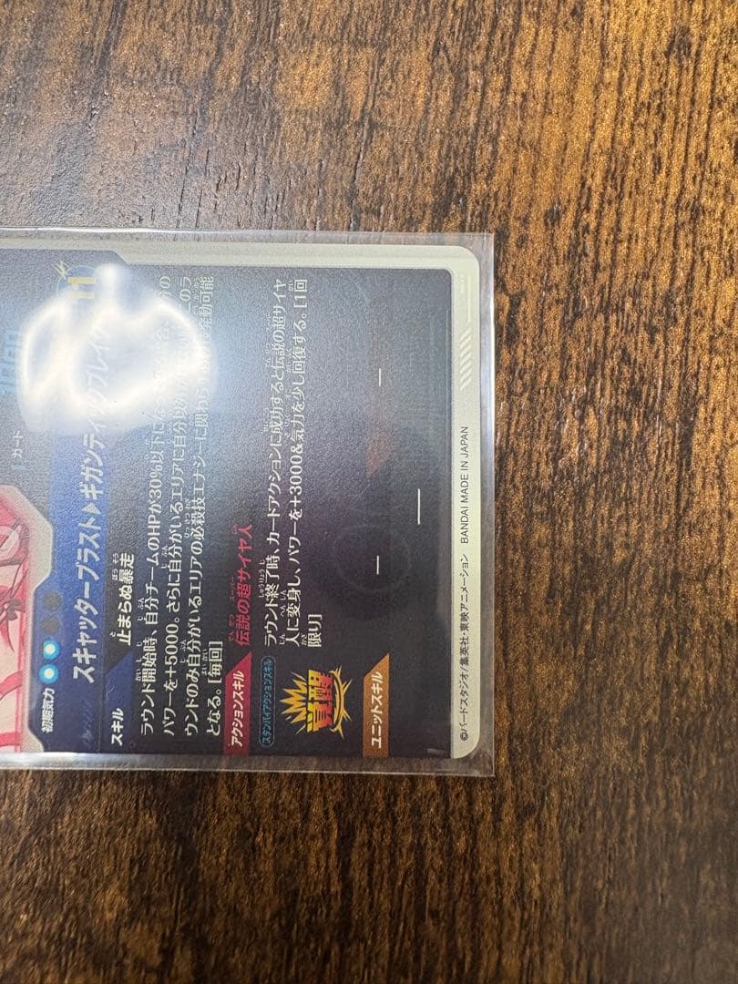 ドラゴンボールスーパーダイバーズ　SDV1-049 ブロリー　パラレル