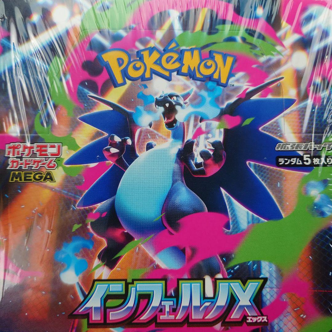 ポケモンカードインフェルノX1BOXシュリンク付き