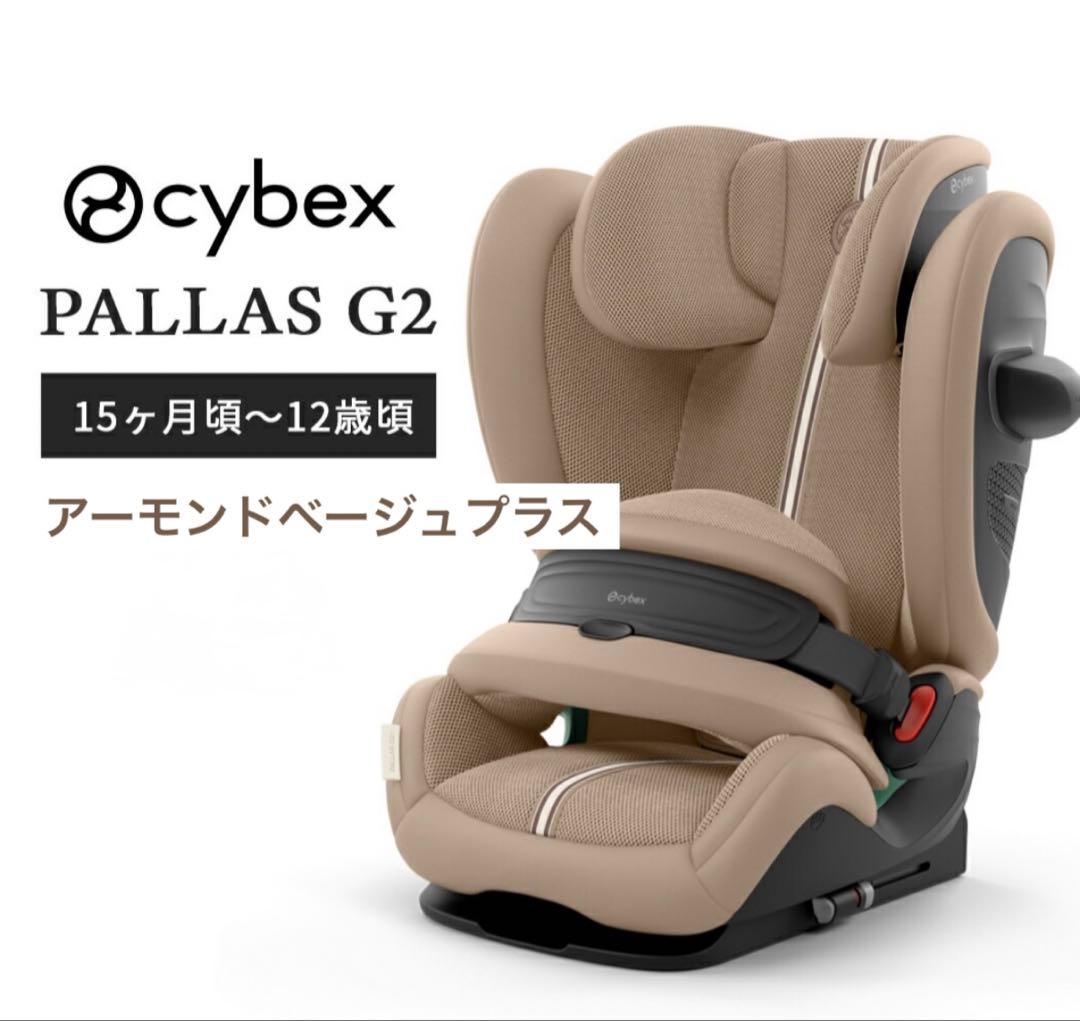 【新品未使用】サイベックス パラス G2 アーモンドベージュプラス