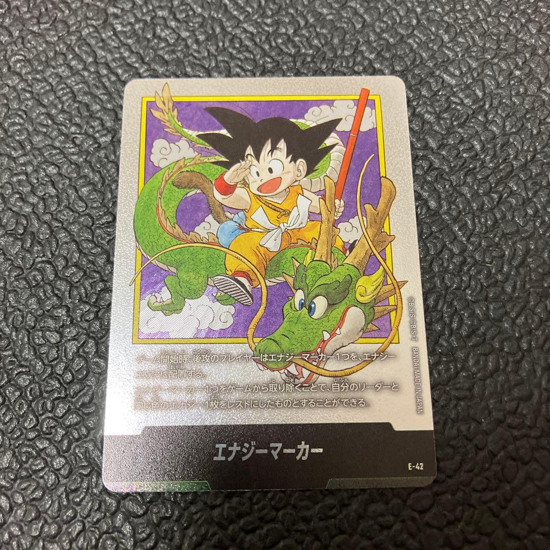 フュージョンワールド　マンガブースター　E-42 孫悟空少年期　エナジーマーカー