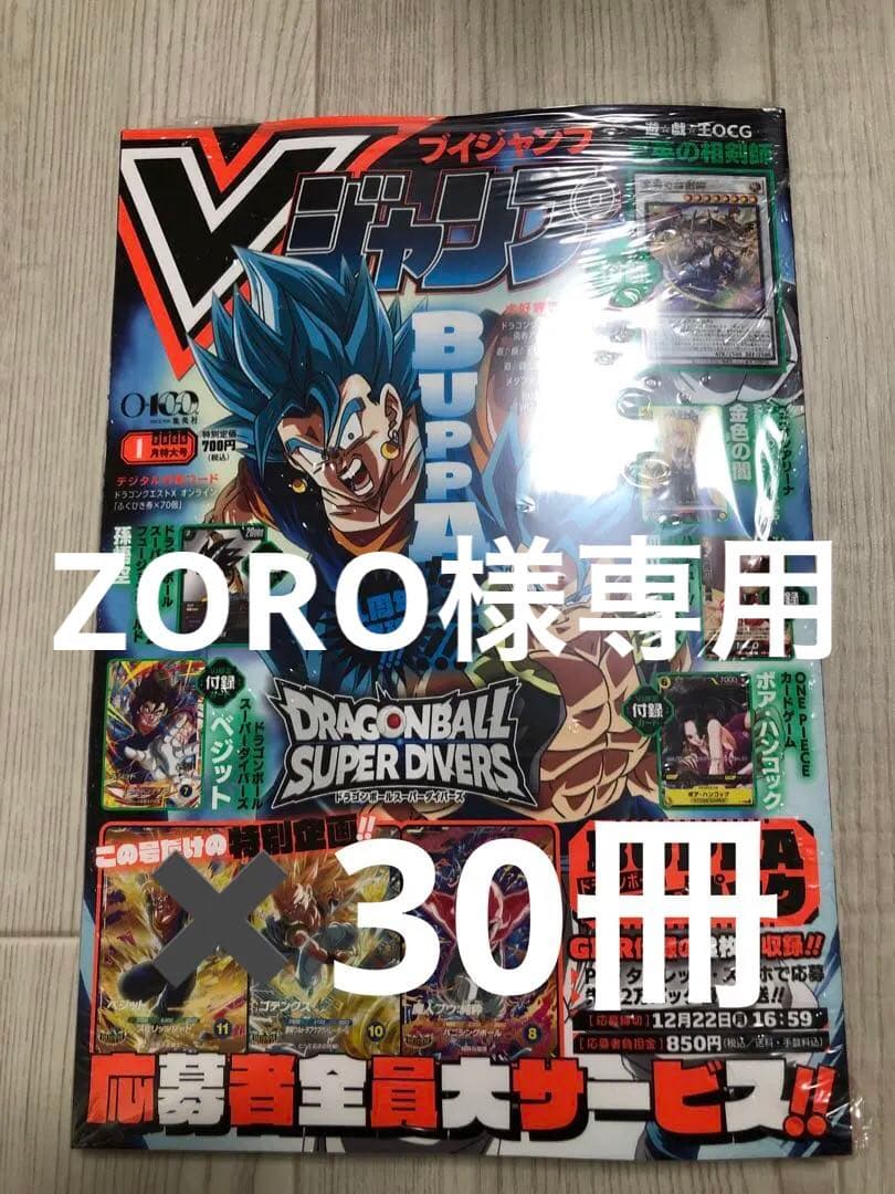 Vジャンプ2026年1月特大号 シュリンク、全付録付き　30冊セット
