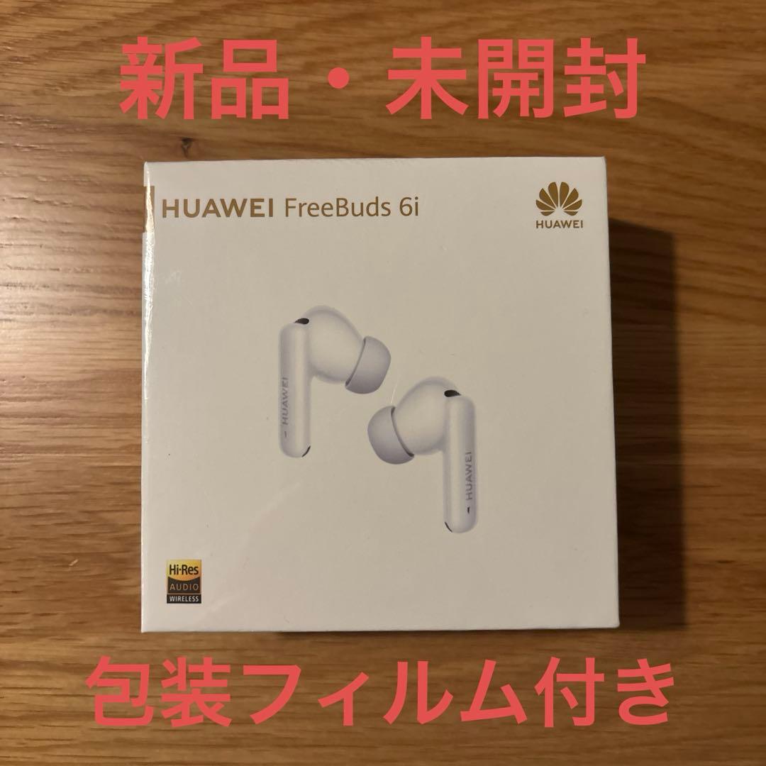 新品未開封 HUAWEI FreeBuds 6i ホワイト