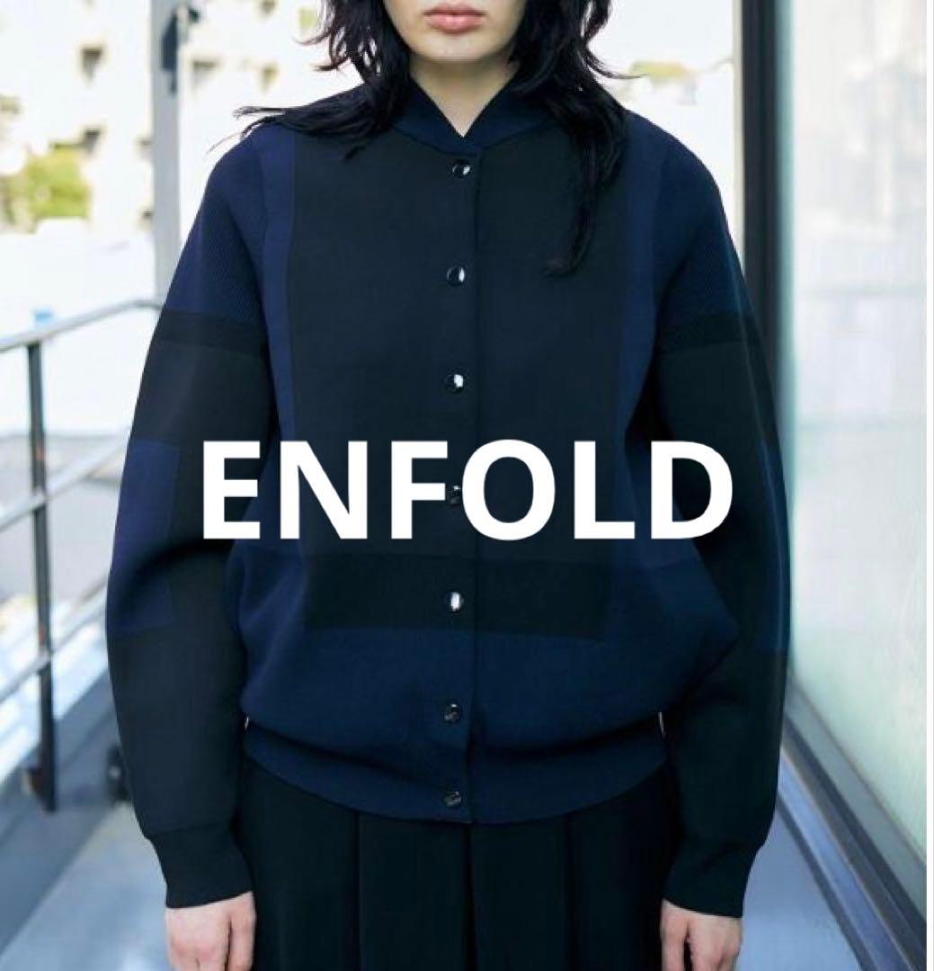 美品　エンフォルド　ニット ジャンパー　ENFOLD ブルゾン