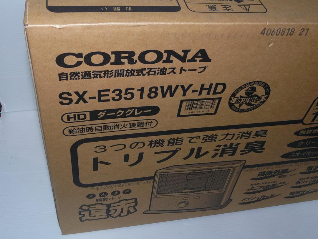 寒波対策！速送対応！未開封新品　コロナ　SX-E3518WY-HD 石油ストーブ