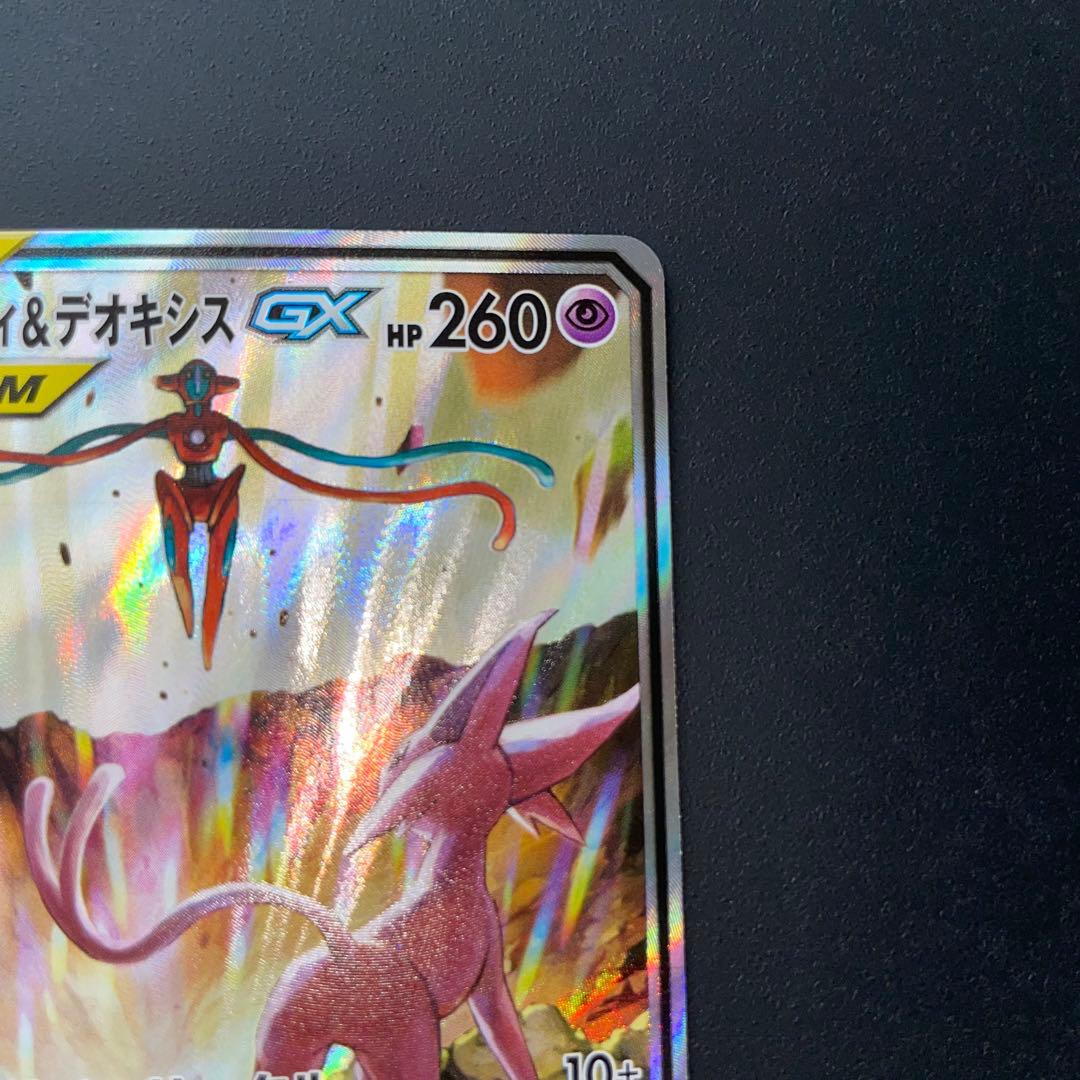 エーフィ＆デオキシスGX SR SA