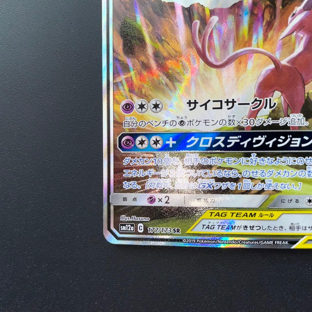 エーフィ＆デオキシスGX SR SA