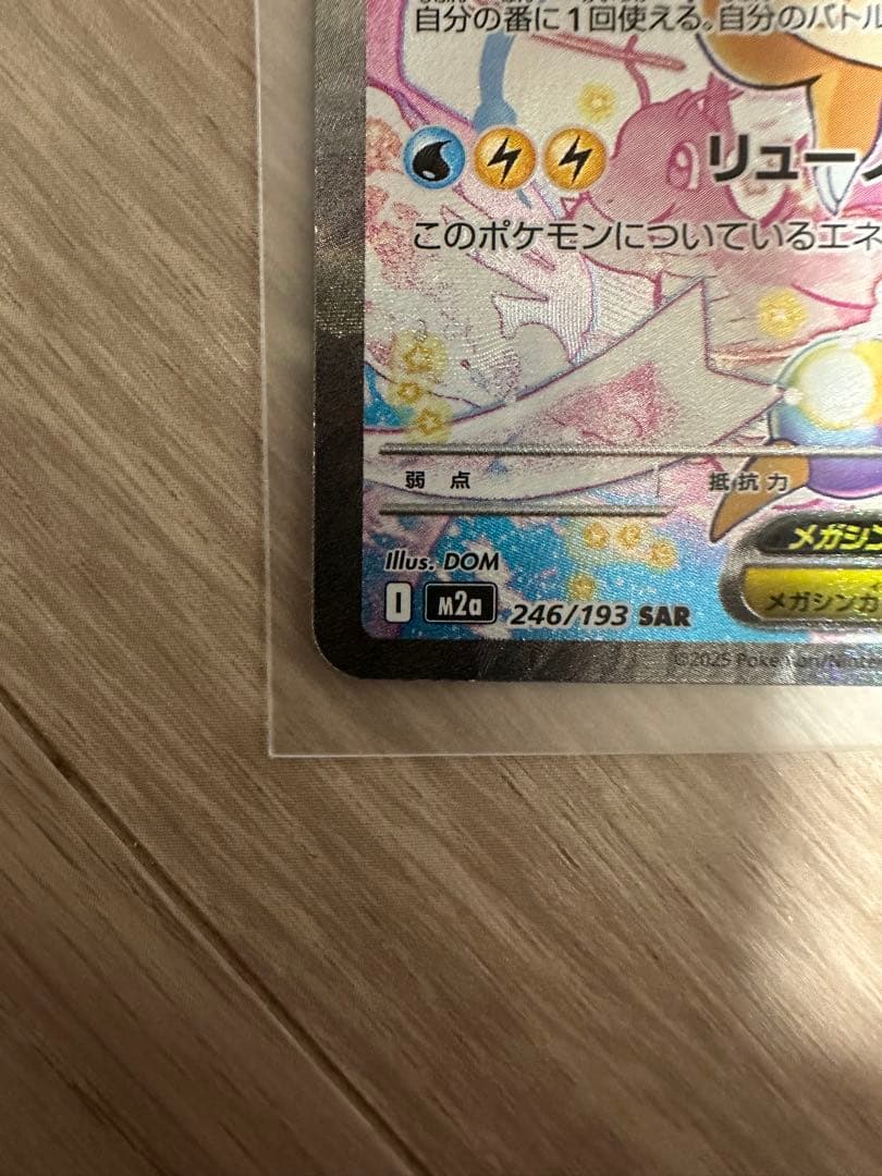 メガカイリューex【SAR】&メガユキメノコ【SAR】