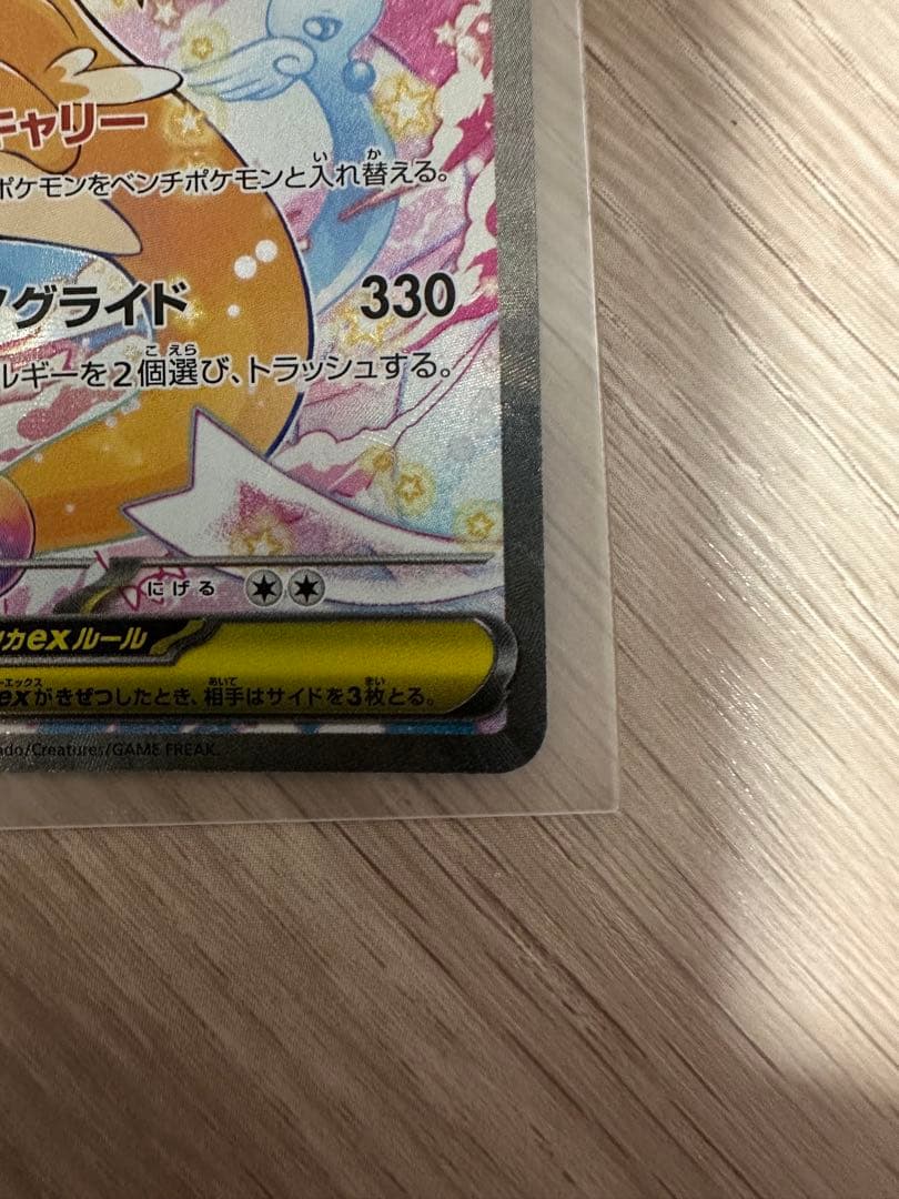 メガカイリューex【SAR】&メガユキメノコ【SAR】