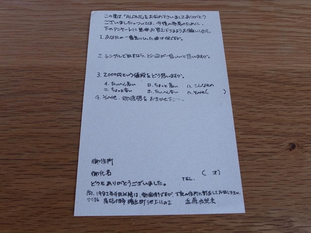 近藤由紀夫 ＆ ちょんわかん / ALONE LP ニューウェーブ