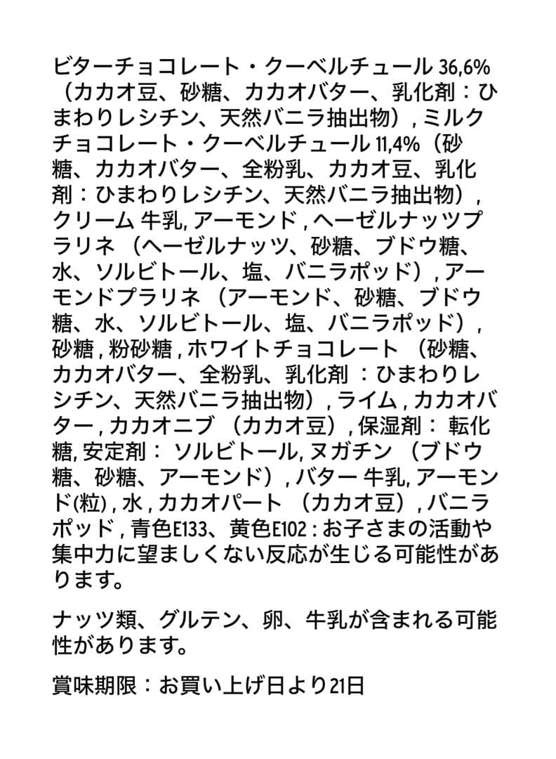 パトリックロジェ BR6 ロングール ショコラアソート32個入