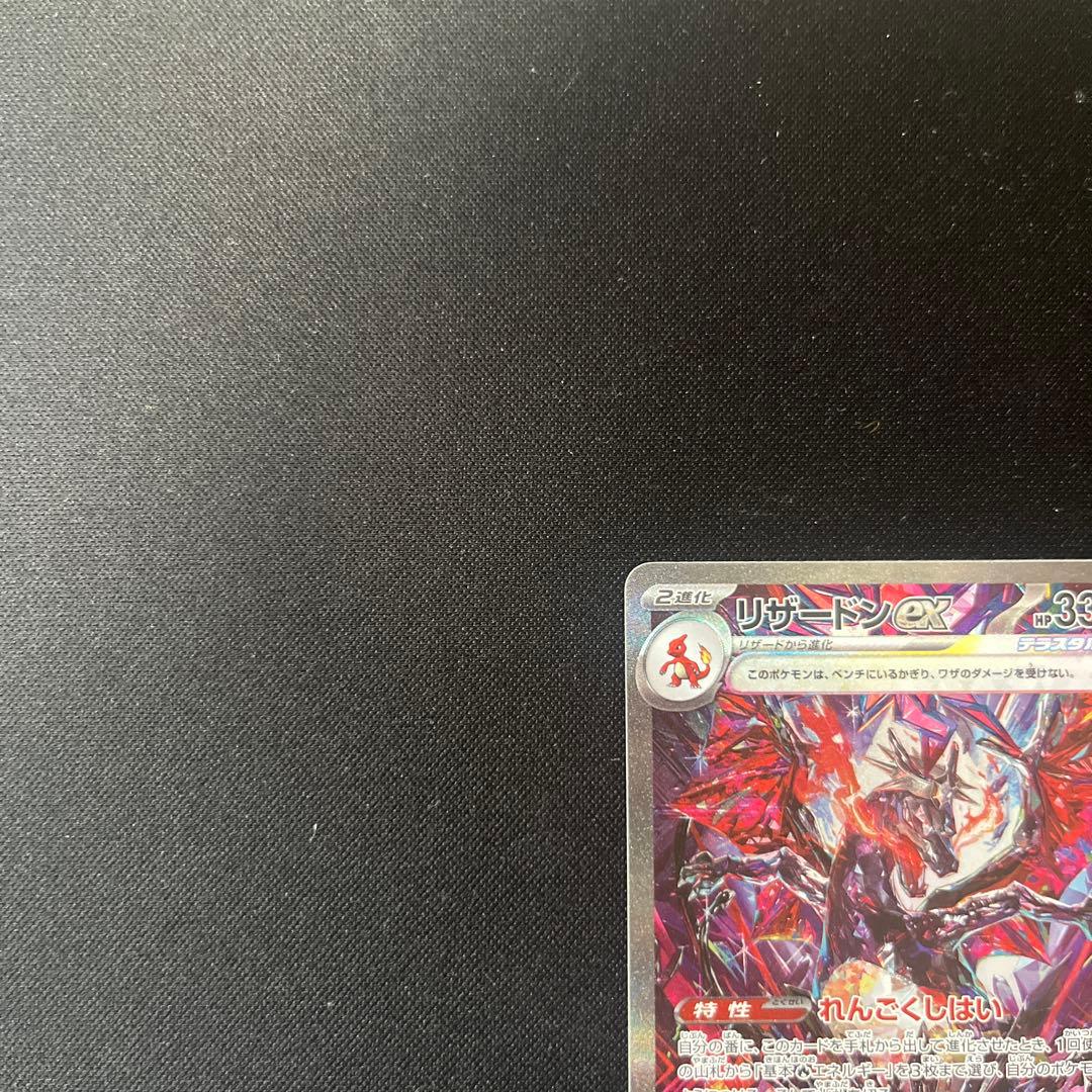 リザードンex sar sv4a シャイニートレジャーex