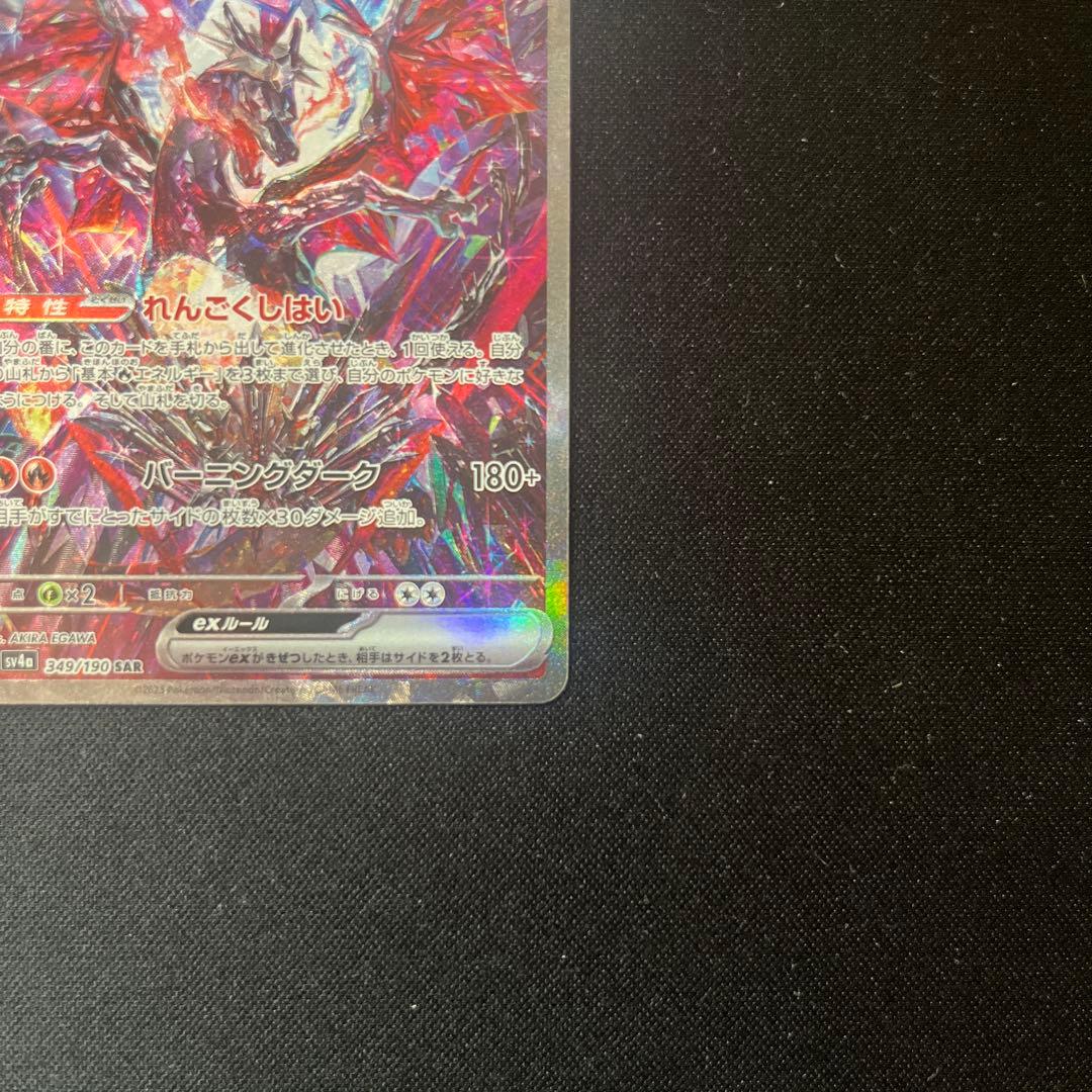 リザードンex sar sv4a シャイニートレジャーex