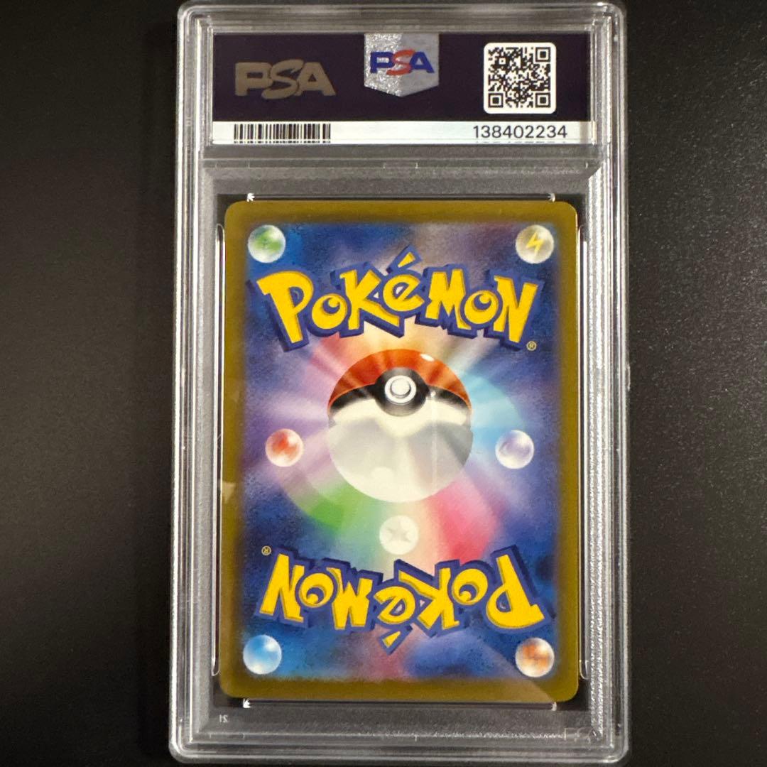 【PSA10】チルタリスex SAR SV4M 未来の一閃 090/066