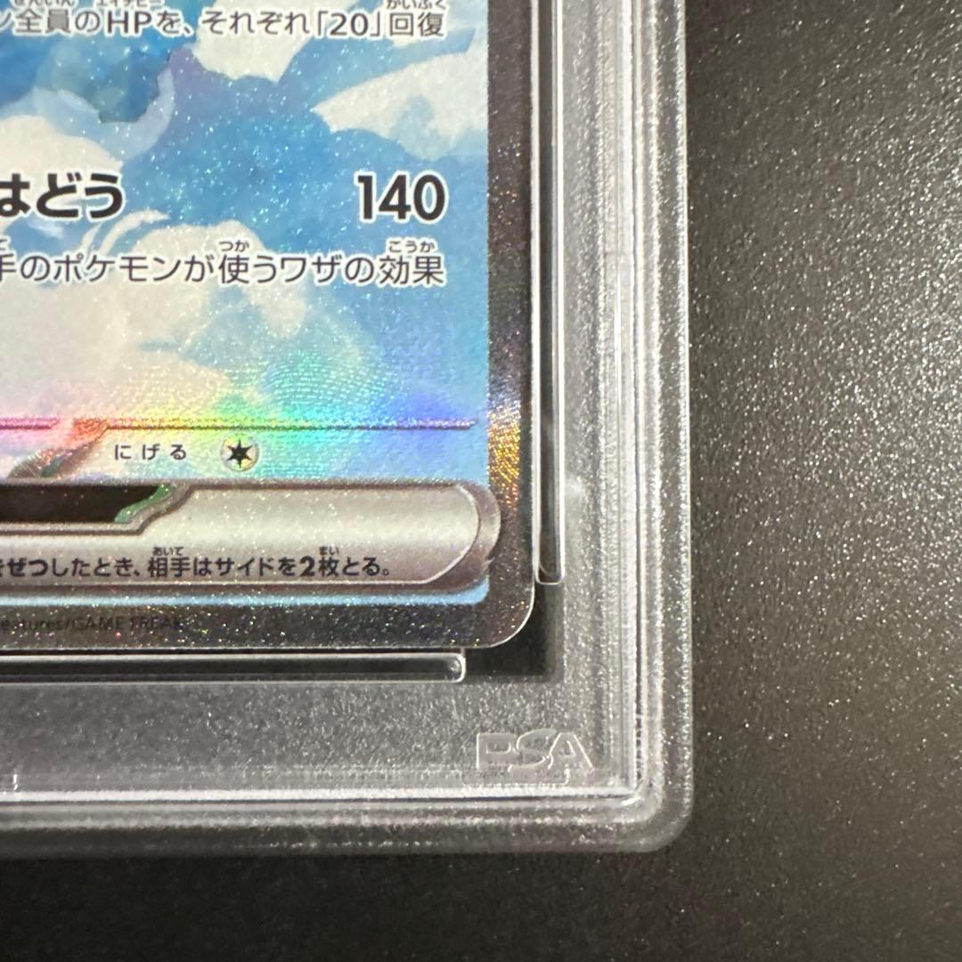 【PSA10】チルタリスex SAR SV4M 未来の一閃 090/066