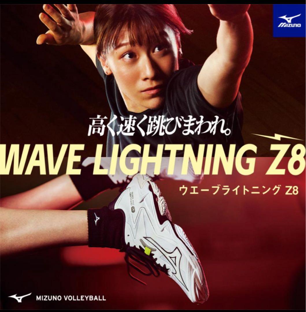 ミズノ WAVE LIGHTNING Z8 V1GA240051 バレーボール