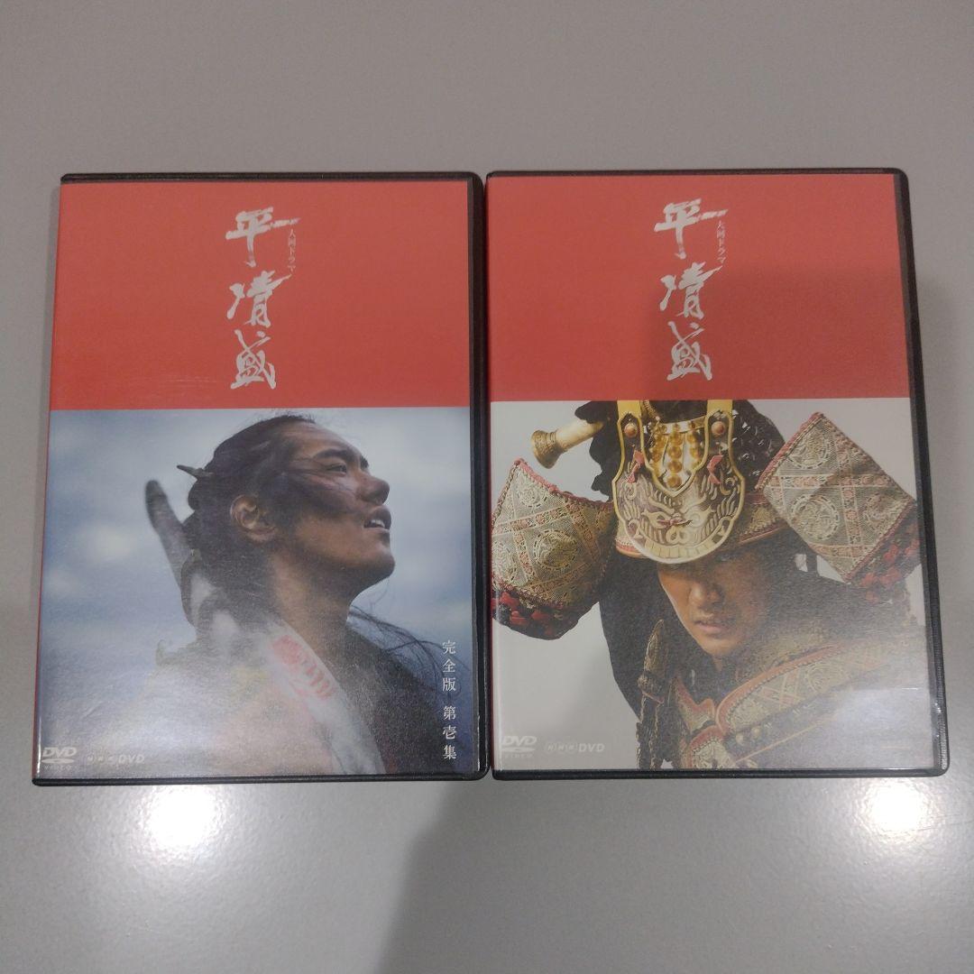 正規品　大河ドラマ　平清盛 　完全版　第壱集　第弐集　 15枚セット