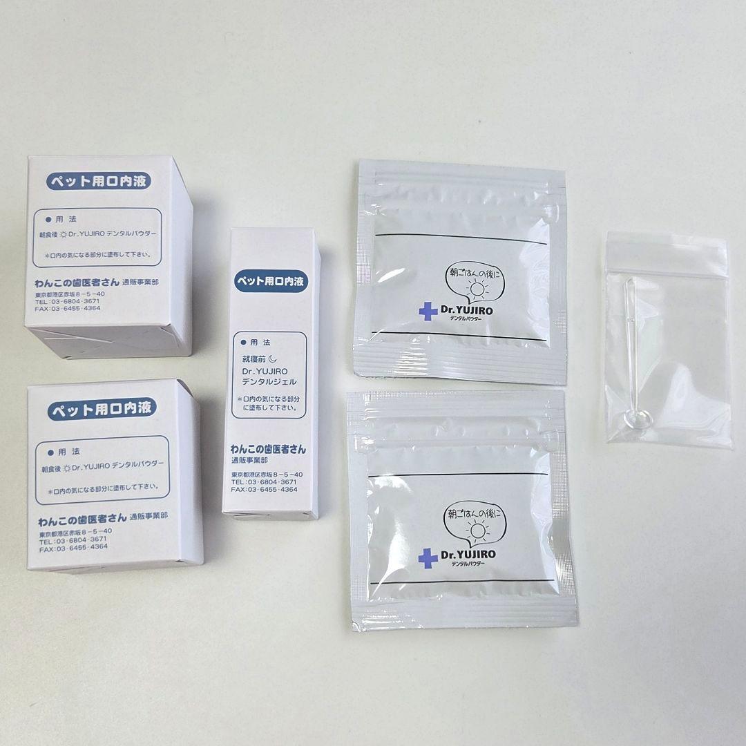 Dr.YUJIRO デンタルケアセット