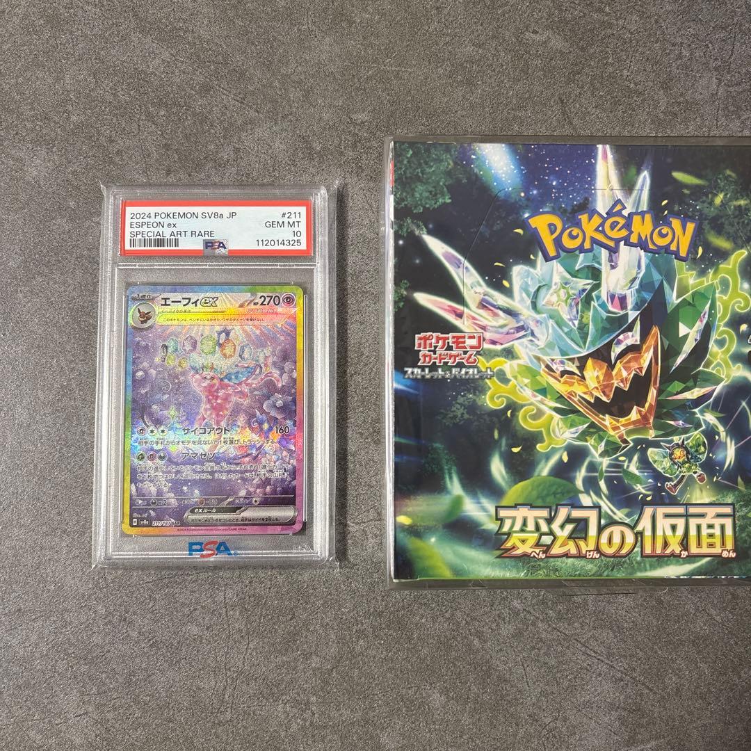 エーフィ ex sar psa10 + 変幻の仮面1box