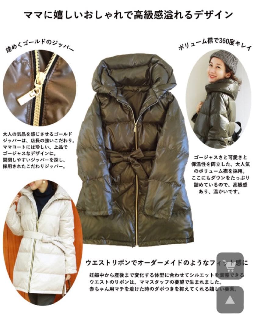ママコート　マタニティコート　ダッカー付き　プレミアムダウン　Milktea