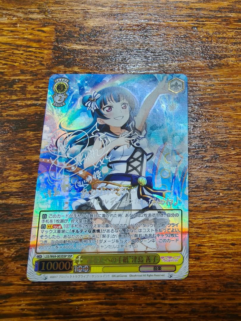 あなたへの手紙 津島善子 サイン SSP WS