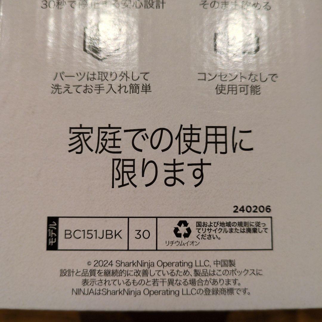 【新品未開封】NINJA BLAST コードレスミキサー