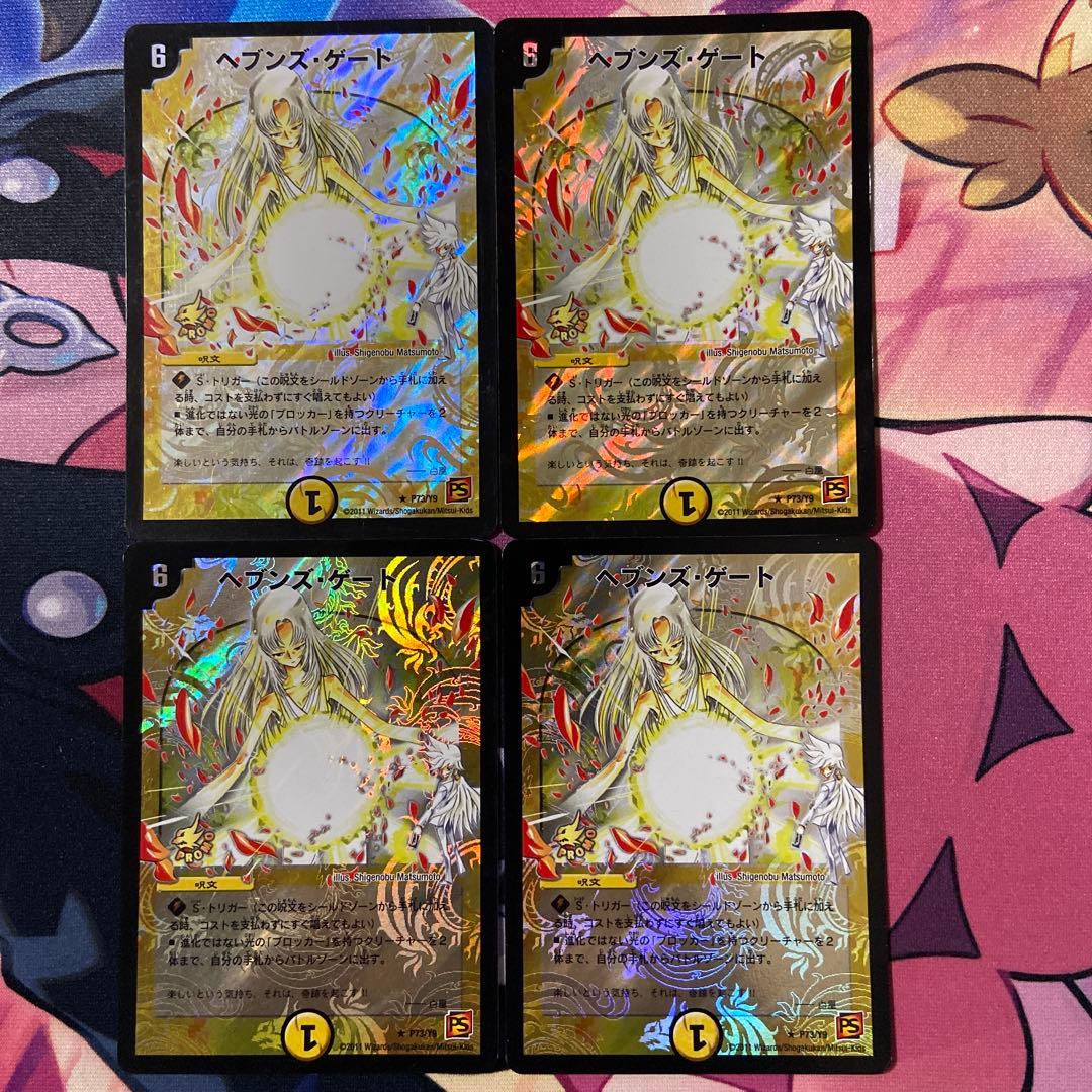 ヘブンズゲート　ママ天門　4枚