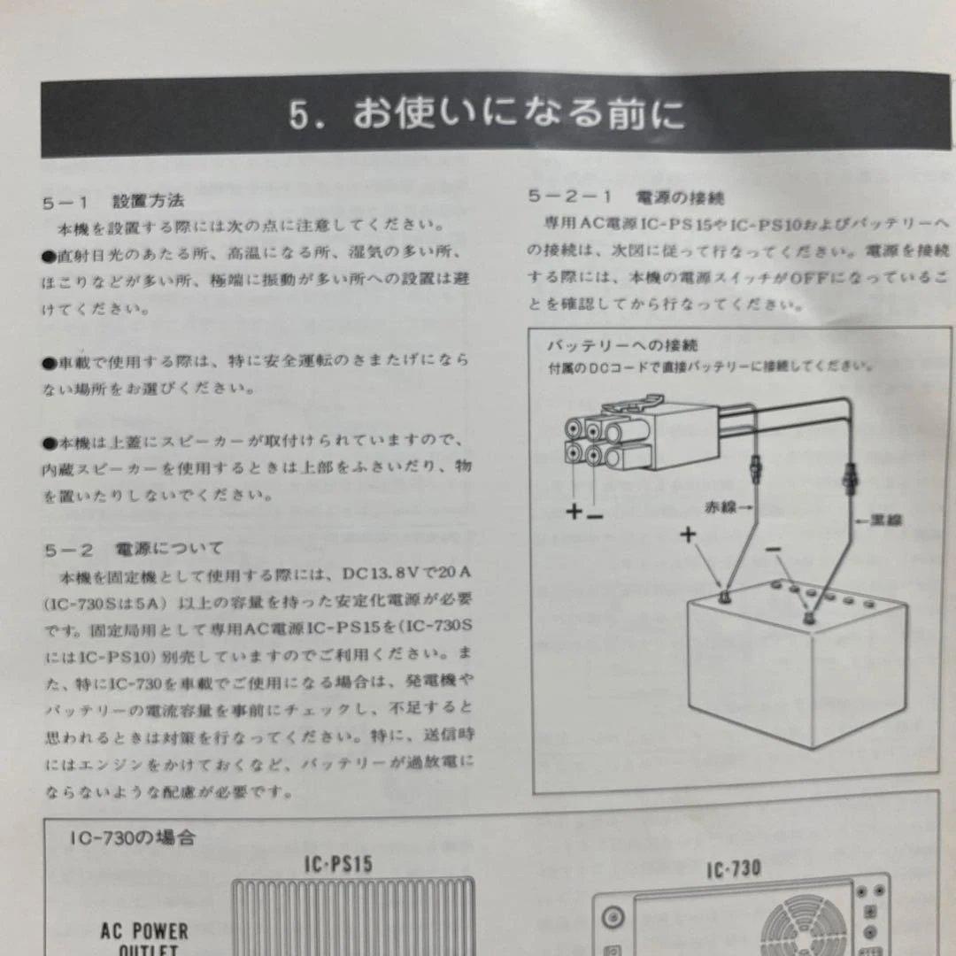 ☆アマチュア無線機　ICOM HFトランシーバー　IC-730S☆