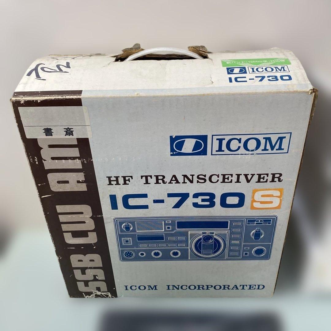 ☆アマチュア無線機　ICOM HFトランシーバー　IC-730S☆