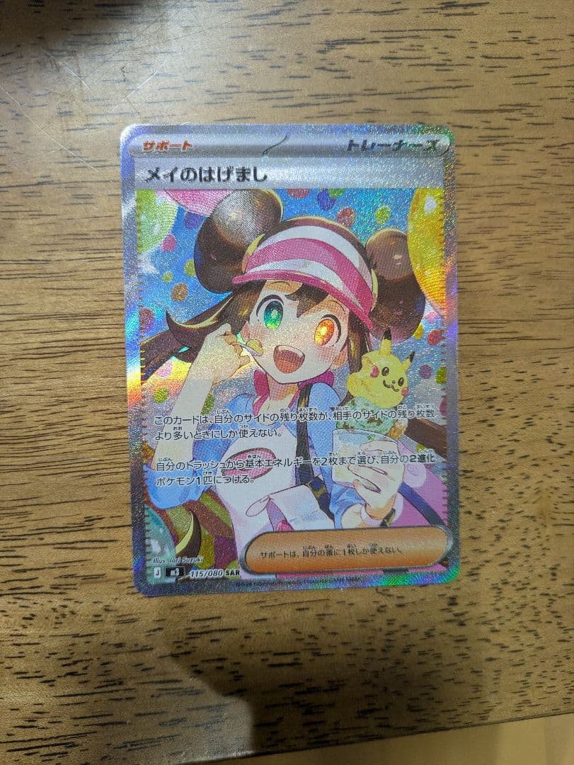 メイのはげまし sar 【ポケンモカード】【ムニキスゼロ】