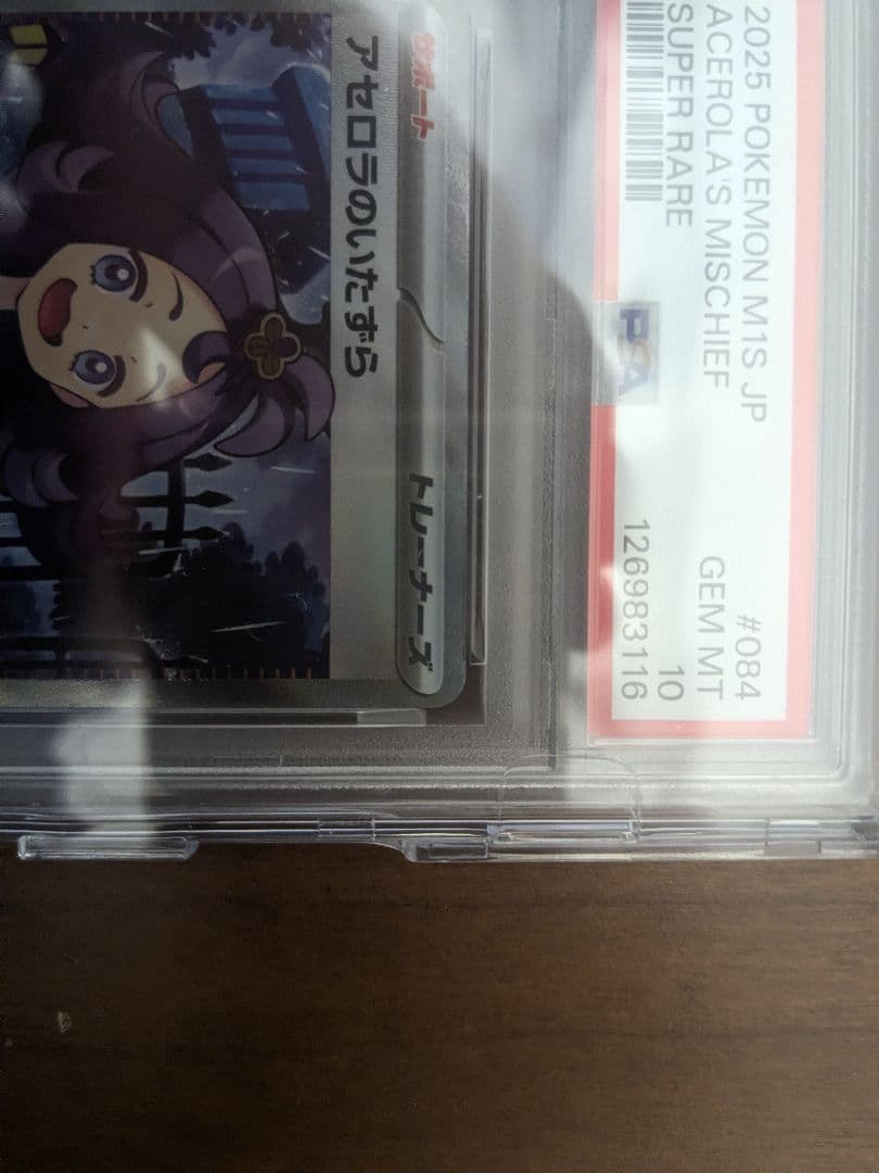 リーリエの決心sr、アセロラのいたずらsr　psa10セット