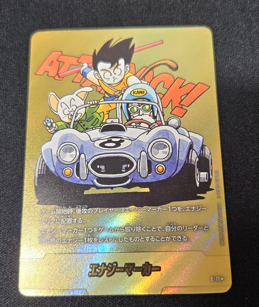 ドラゴンボール カードゲーム マンガブースター 金エナジーマーカー E-71
