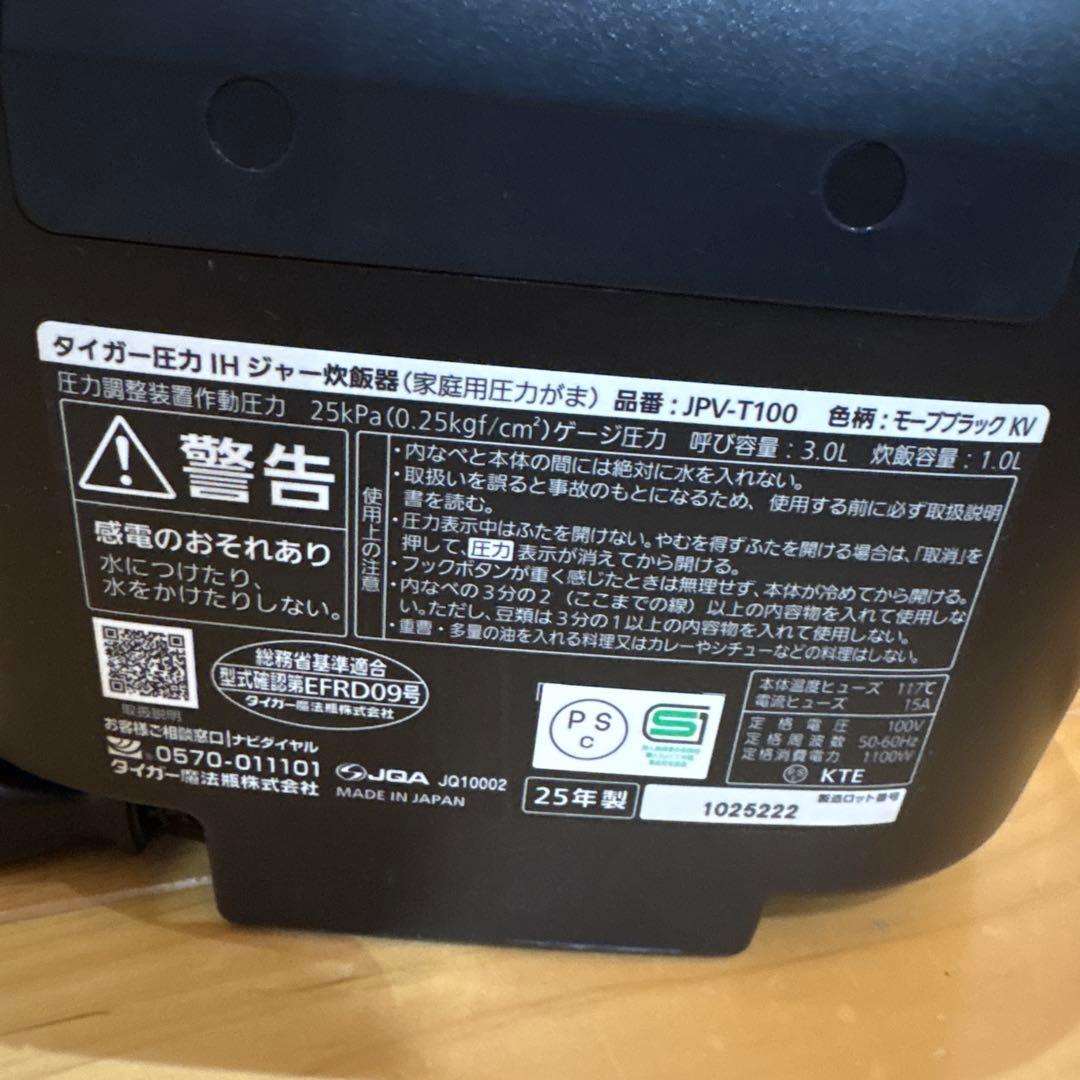TIGER 圧力IHジャー炊飯器