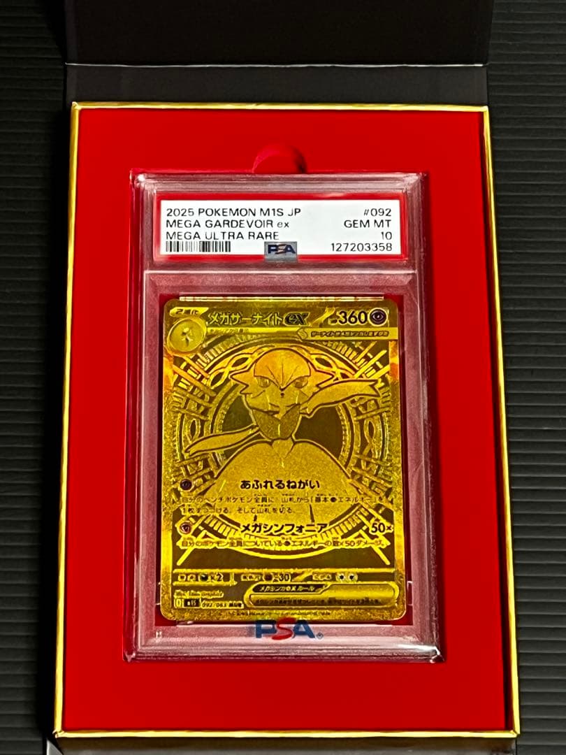 メガサーナイトex mur PSA10 豪華ケース付き　ポケモンカード