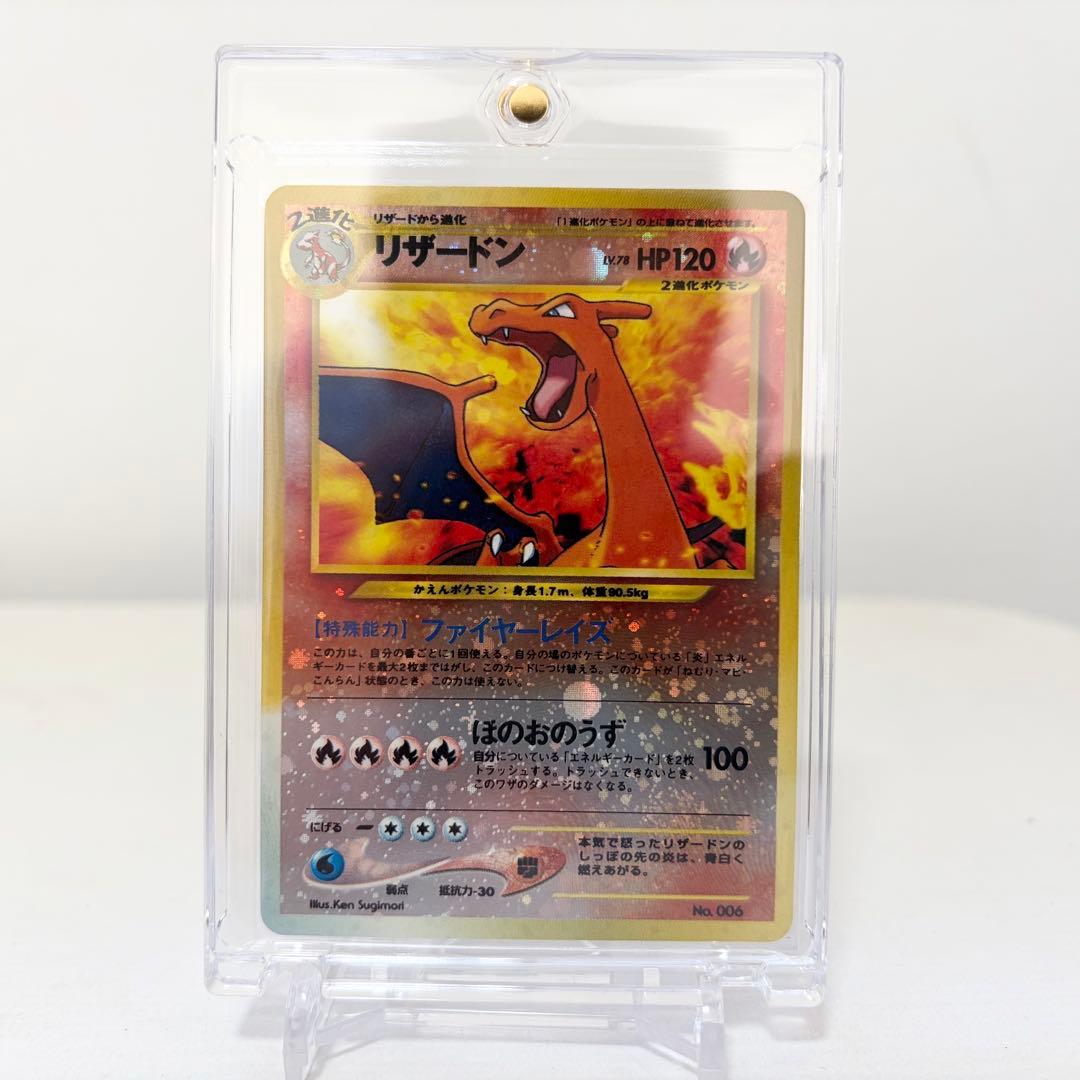 リザードン No.006 旧裏 ファイヤーレイズ