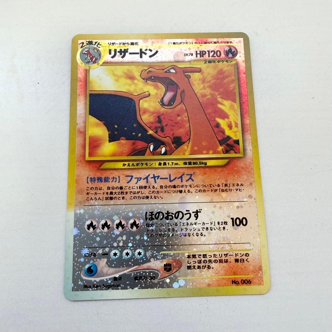 リザードン No.006 旧裏 ファイヤーレイズ