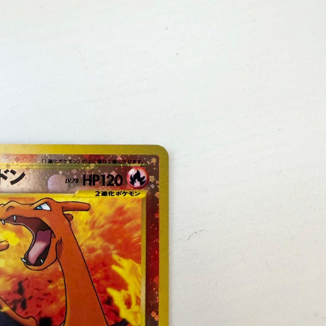 リザードン No.006 旧裏 ファイヤーレイズ