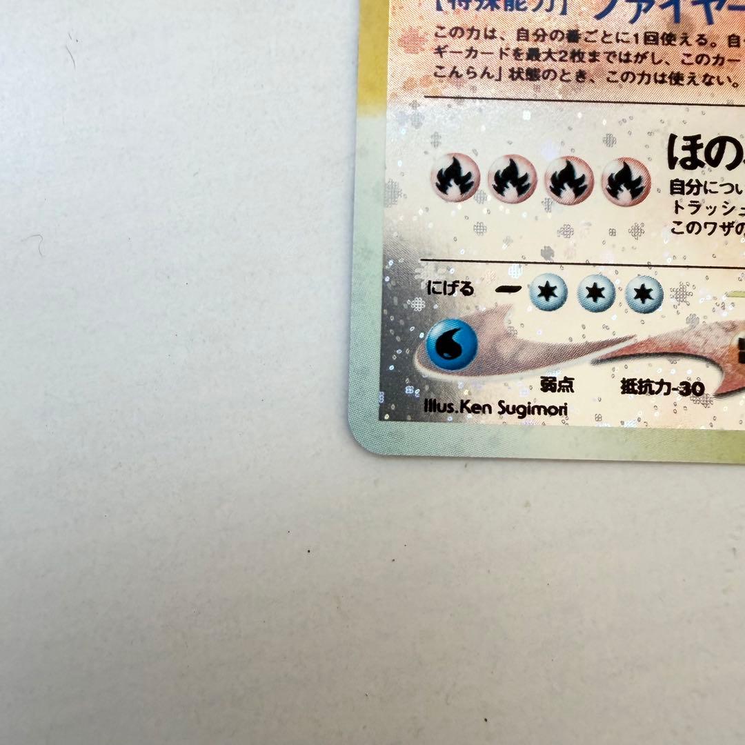 リザードン No.006 旧裏 ファイヤーレイズ