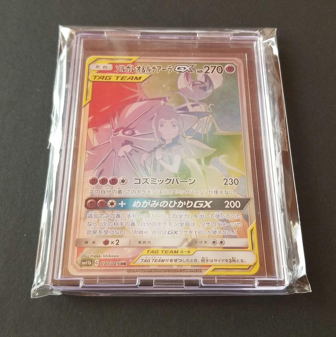 ソルガレオ&ルナアーラGX HR