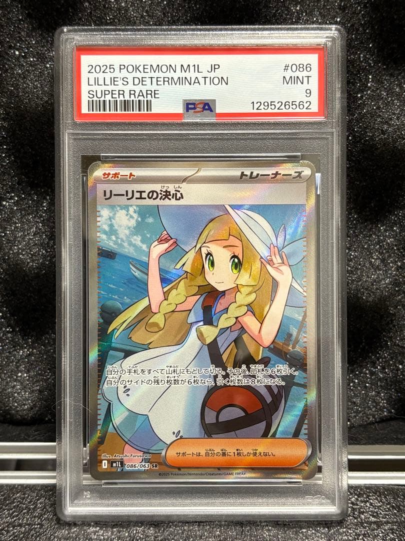 【PSA9】リーリエの決心SR☆新品未使用（美品）即日発送‼︎