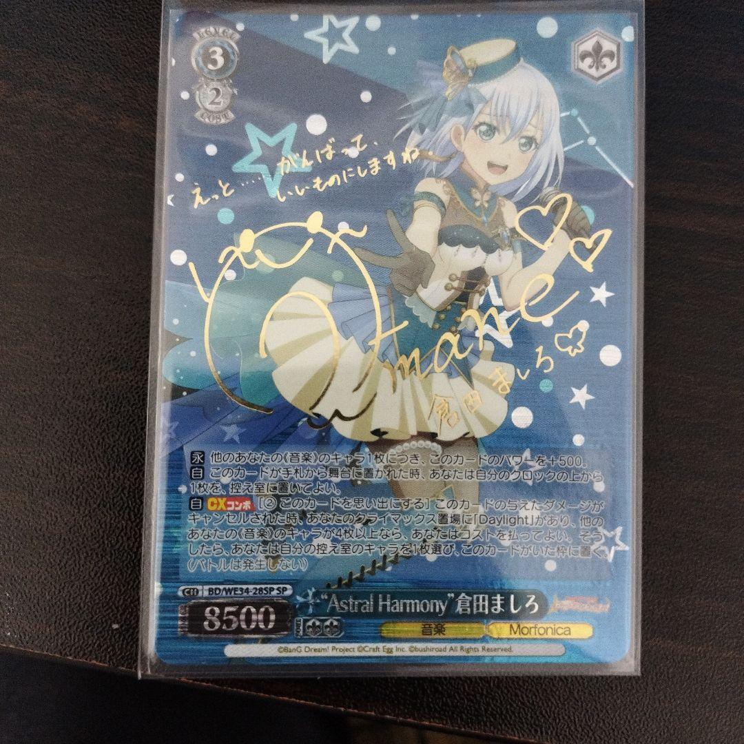 バンドリ　倉田ましろ　サインカード