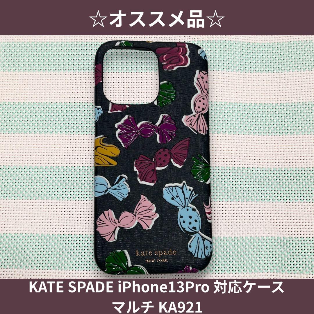 ☆新品☆ KATE SPADE iPhone13Pro 対応ケース KA921