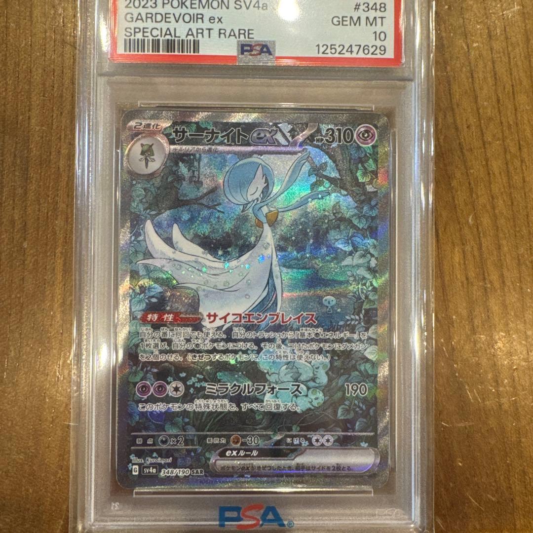 ポケモンカード 【PSA10】サーナイトex sar