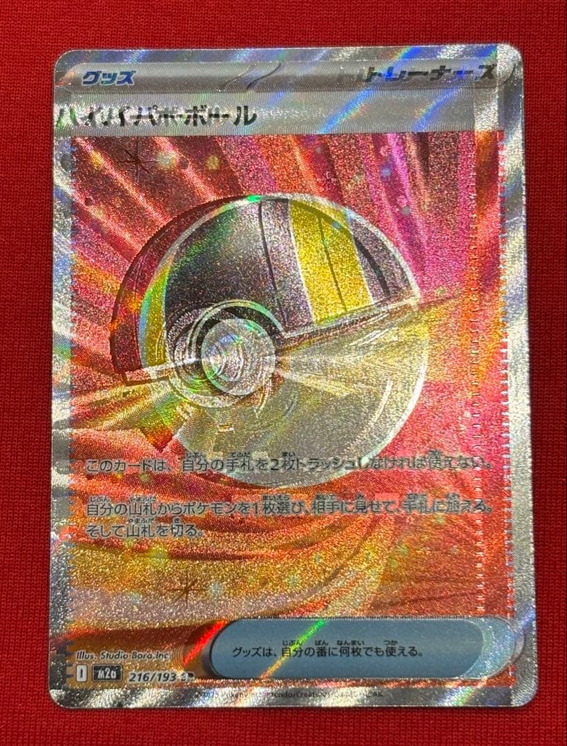 【激レア】ハイパーボール　SR エラーカード　大幅ズレ