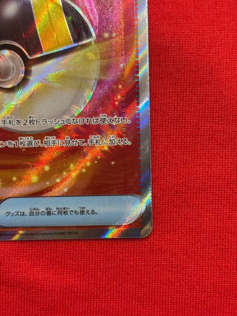 【激レア】ハイパーボール　SR エラーカード　大幅ズレ