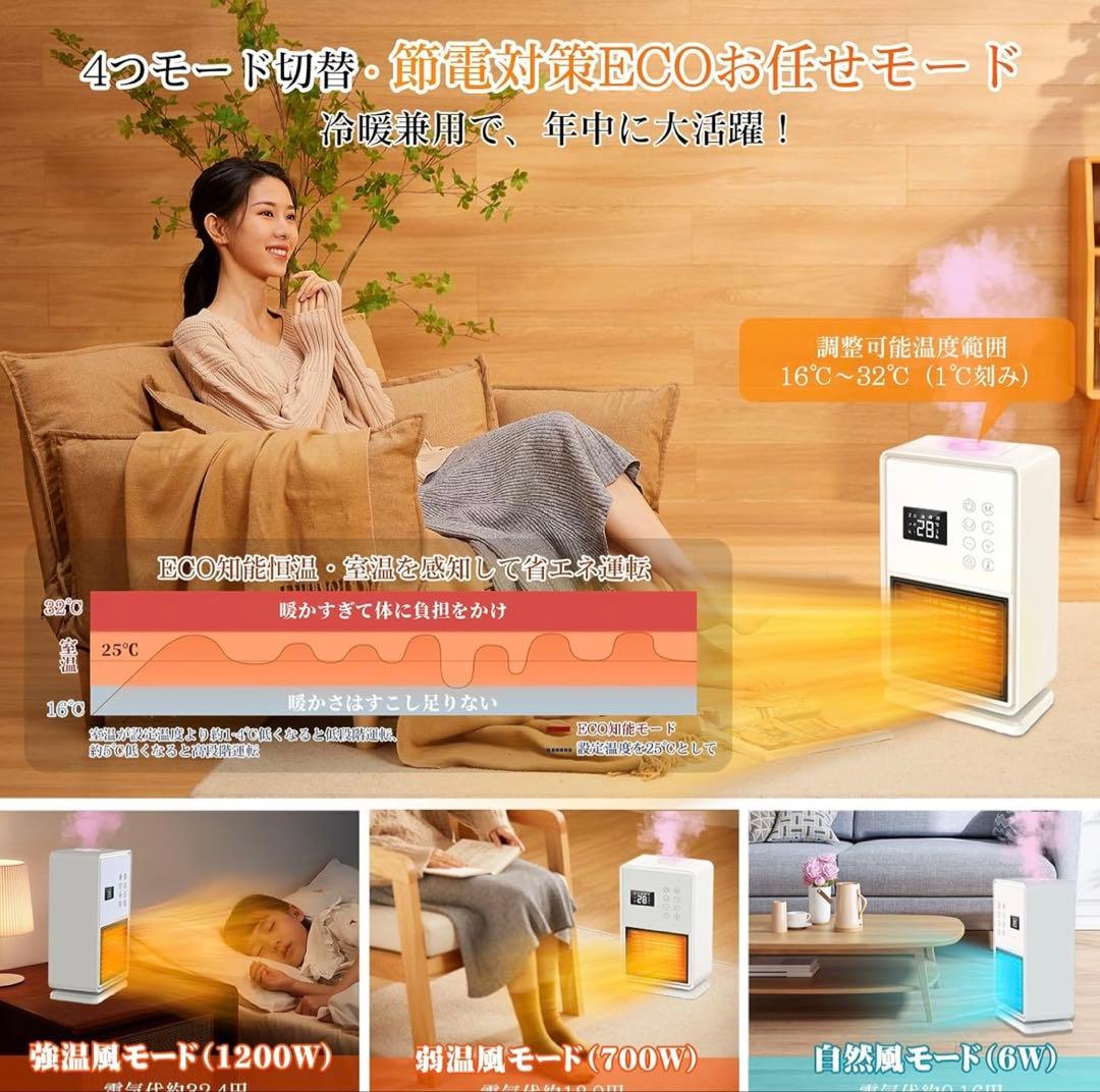 セラミックヒーター新型暖房加湿空気清浄人感センサー付 ECO知能恒温 節電対策