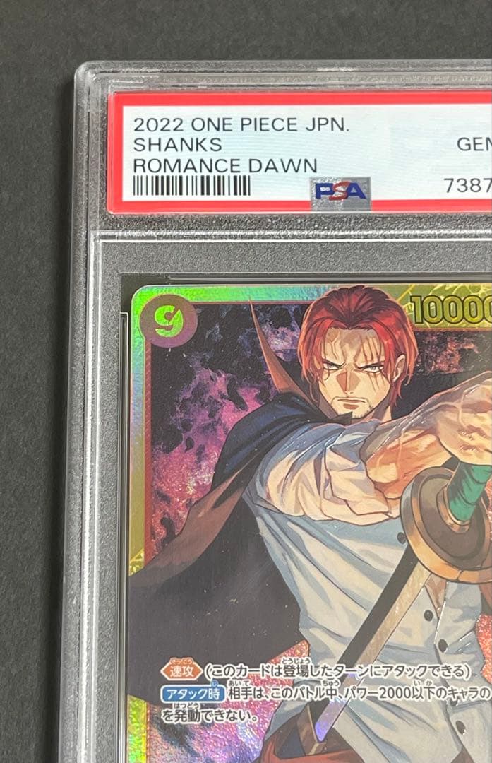 【PSA10】 シャンクス SECパラレル　ワンピースOP01-120