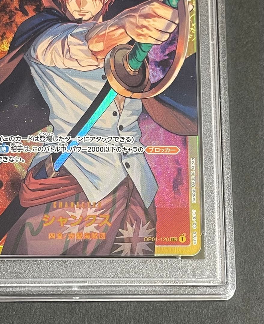 【PSA10】 シャンクス SECパラレル　ワンピースOP01-120