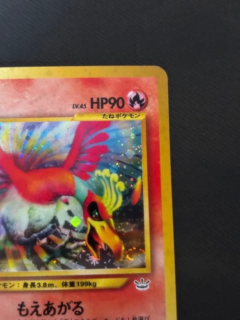 【美品】ポケモンカード　ホウオウ　旧裏