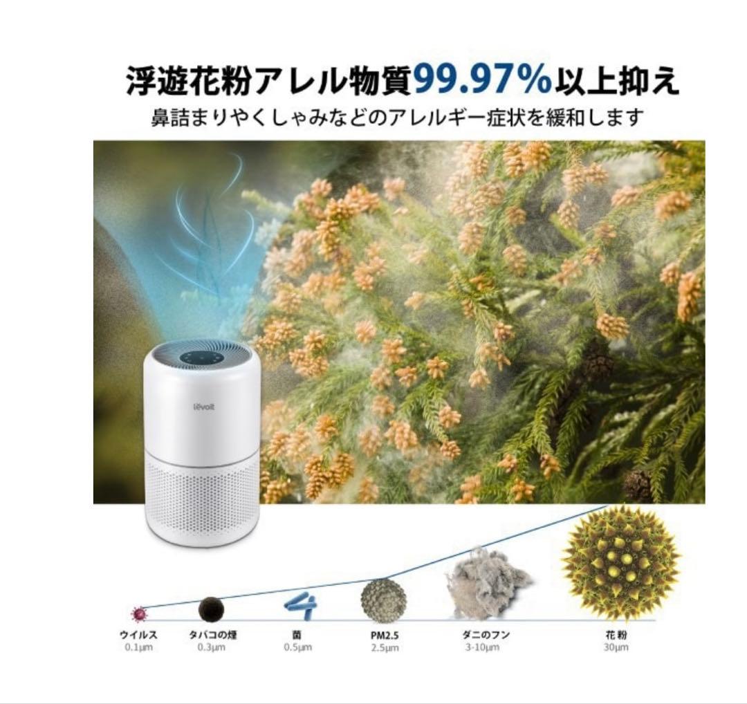 【新品未使用】Levoit Core 300 PlasmaPro 空気清浄機