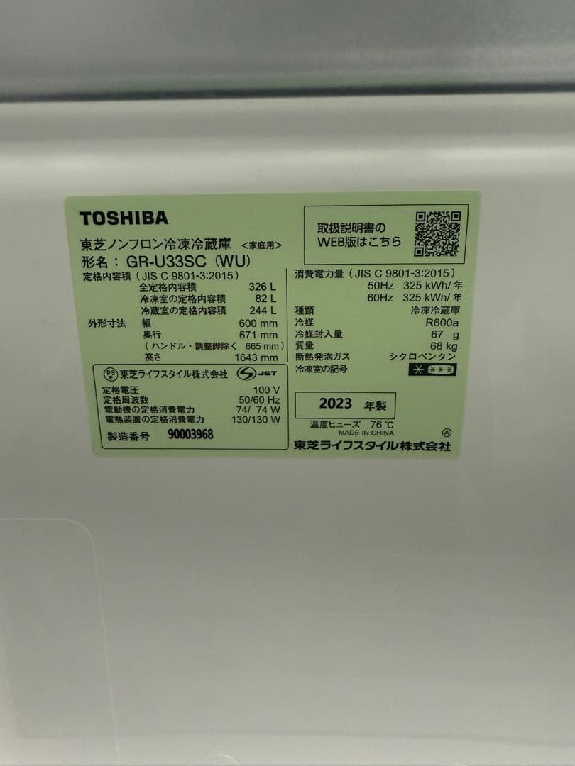 東芝　ノンフロン冷凍冷蔵庫　GR-U33SC (WU) 2023年　326L